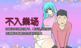 邪恶漫画网,揭秘网络恶搞文化的魅力与争议