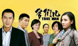 爷们儿电视剧剧情简介,热血兄弟情，砥砺前行路