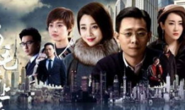 鸡毛飞上天电视剧全集免费,商海沉浮，情路坎坷，创业传奇再现荧屏