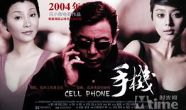 电视剧《手机》,揭秘娱乐圈背后的权力游戏与情感纠葛