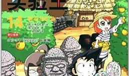 科学漫画,漫画中的科学故事解读