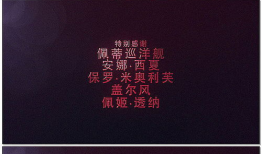 电视剧片尾字幕,揭开尘封往事，探寻人性光辉