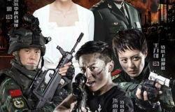 神鹰特战队电视剧全集,热血铸就传奇，忠诚守护家园