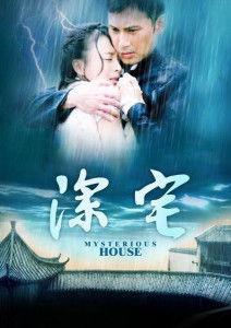 深宅 电视剧,揭秘神秘家族的隐秘往事